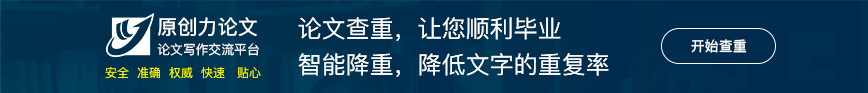 原创力论文