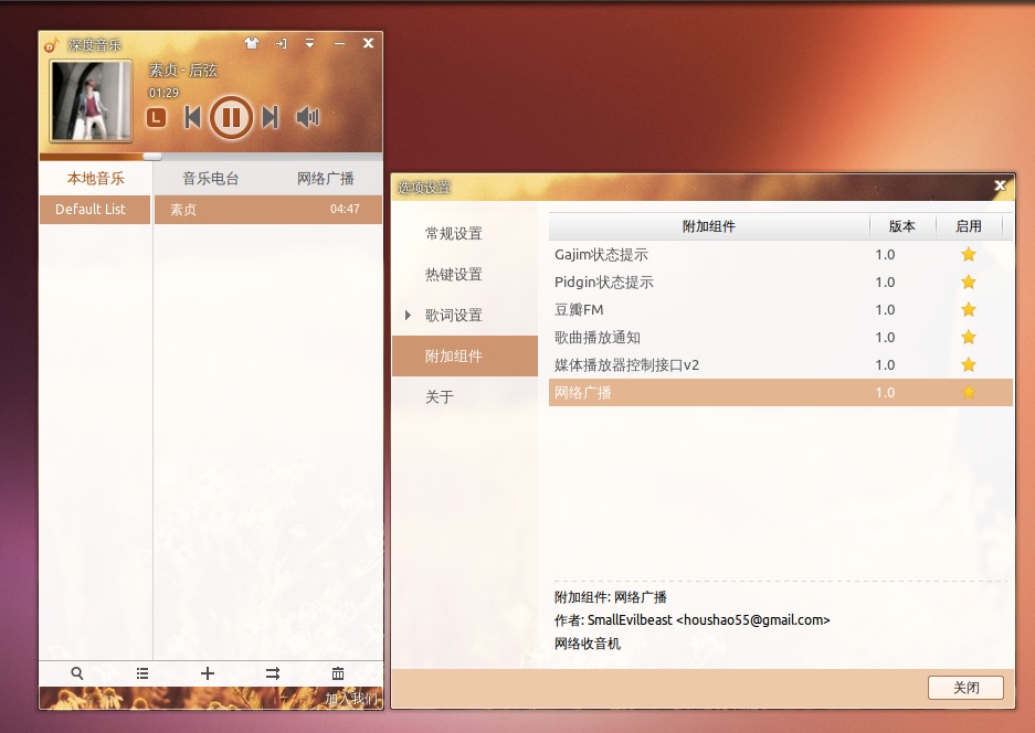 deepin-music