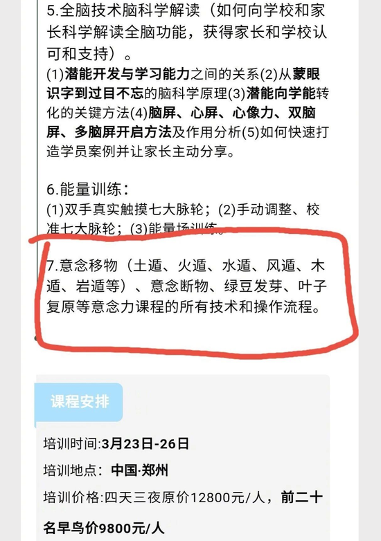 “熟蛋生鸡”12800元培训还包括过目不忘、意念移物等。当地消费者协会表示：这涉嫌欺诈