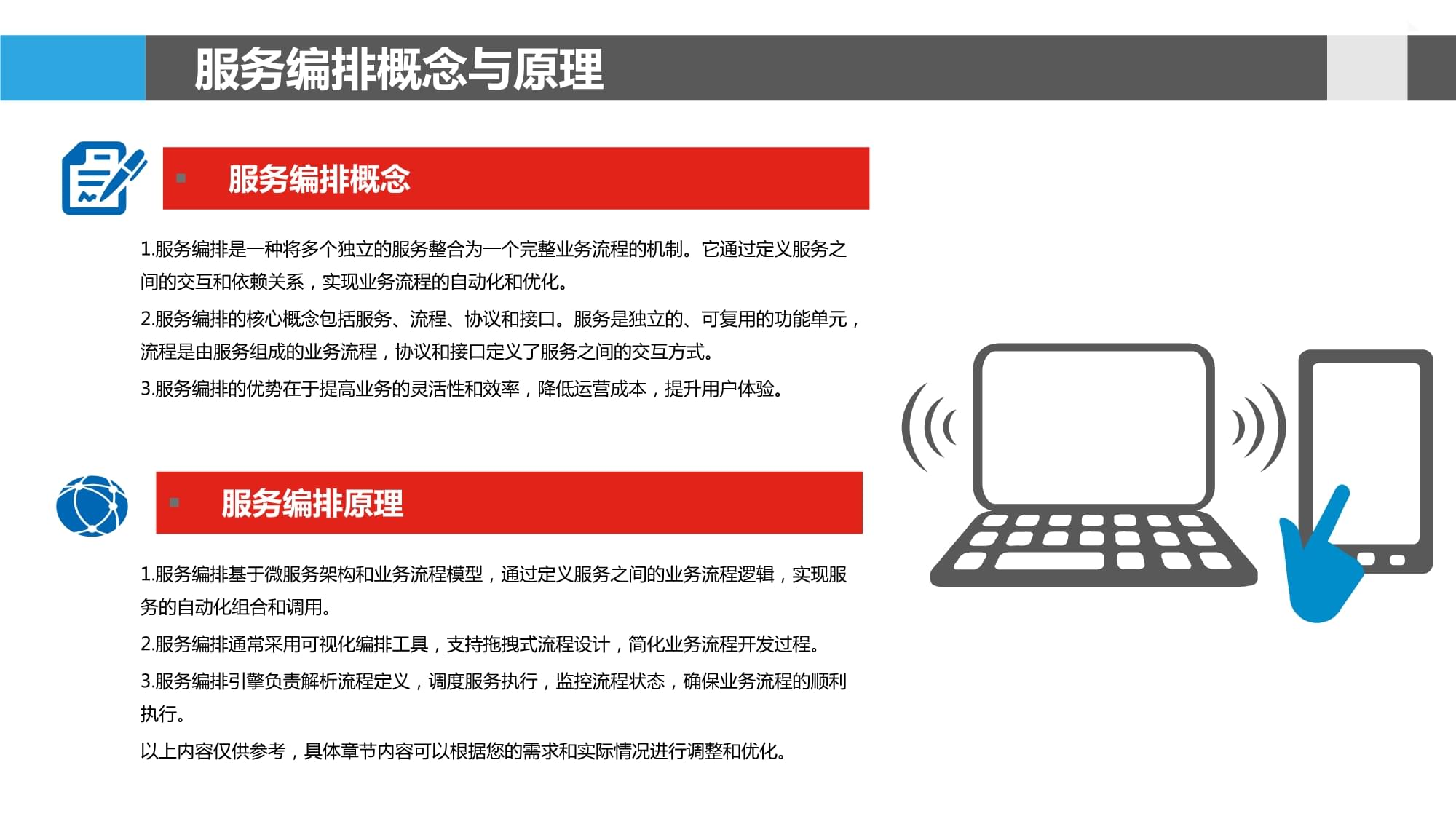 服务编排与流程_第4页